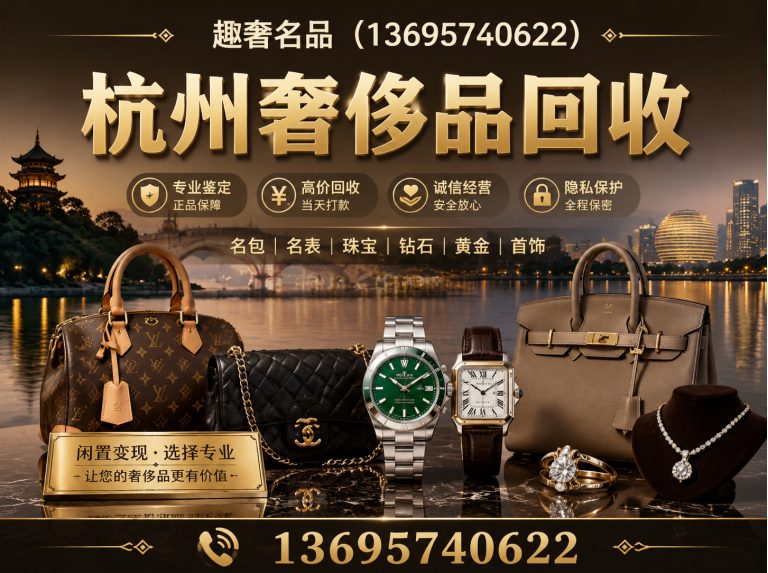 钱塘区名包回收展示图